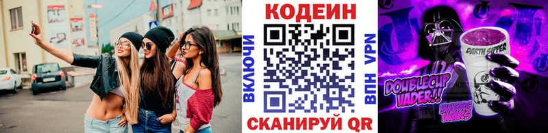 Кодеин Purple Drank  Пятигорск 